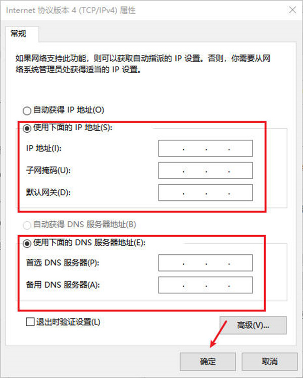 怎么把电脑动态ip改静态