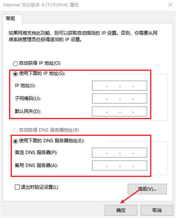 如何将ip地址修改成指定的ip地址