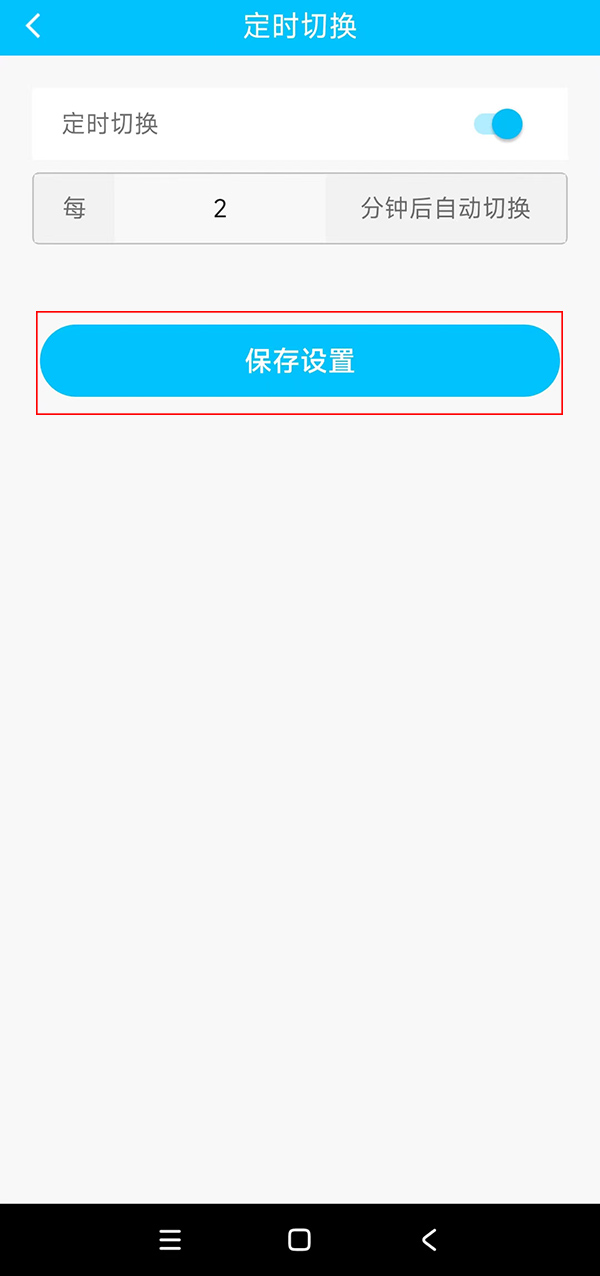自动切换电信ip