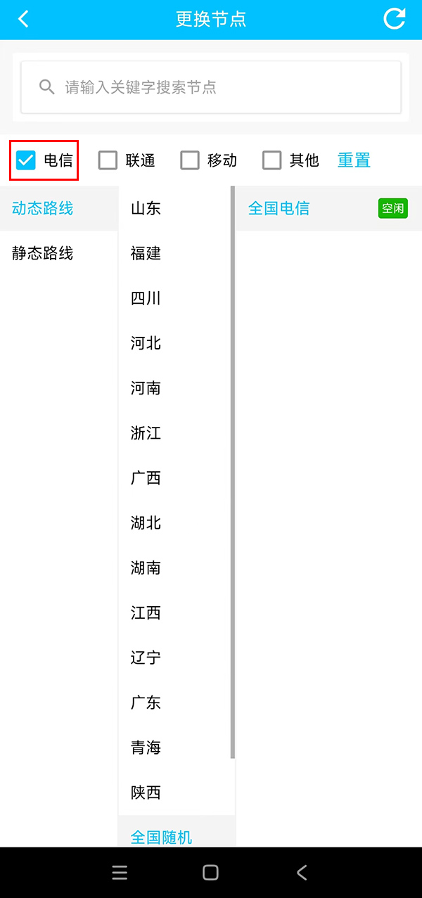 自动切换电信ip