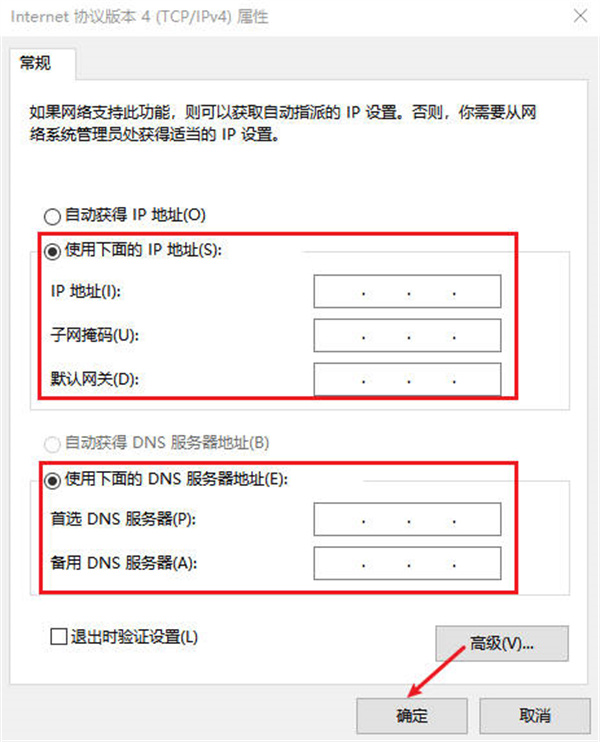 电脑动态ip怎么变成固定ip