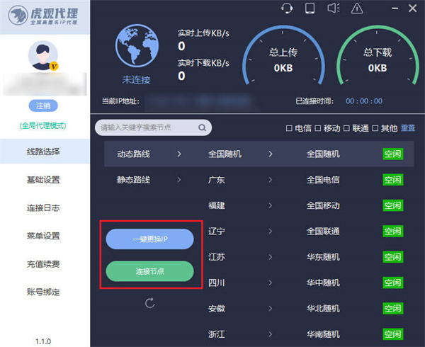  怎么切换自己的电脑ip地址