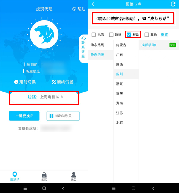 代理移动ip如何实现