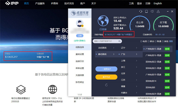 ip地址切换到广州教程