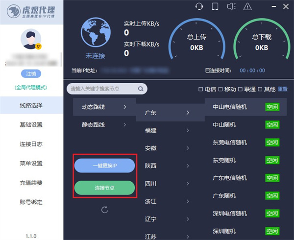 河南ip地址怎么切换省份