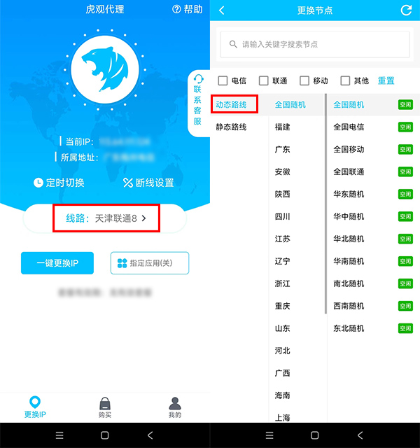 小米手机怎么改动态ip