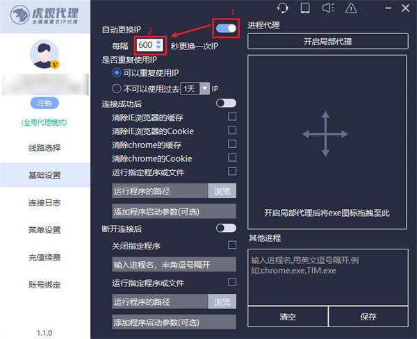 怎么让电脑每隔几分钟自动换ip
