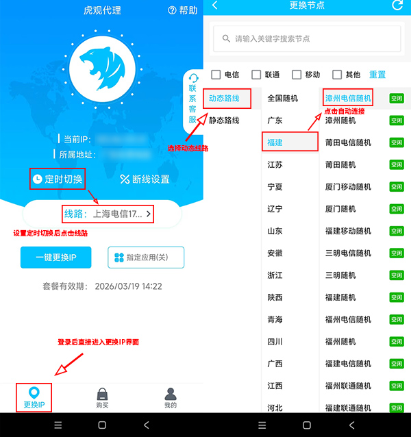 安卓动态ip代理软件哪个好