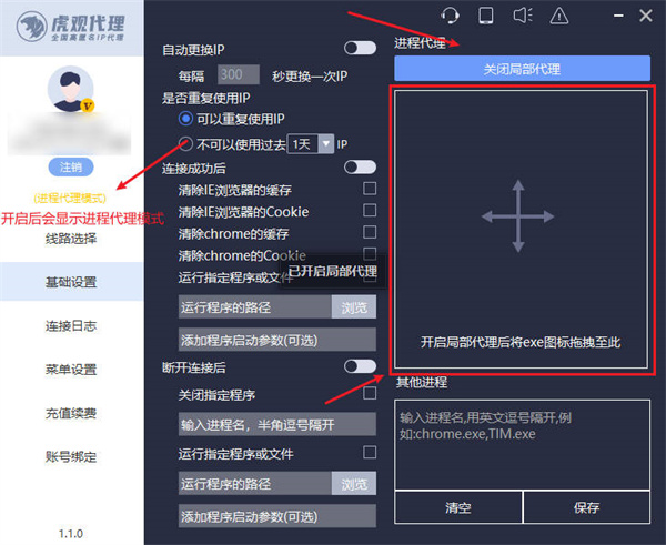指定进程代理上网怎么弄