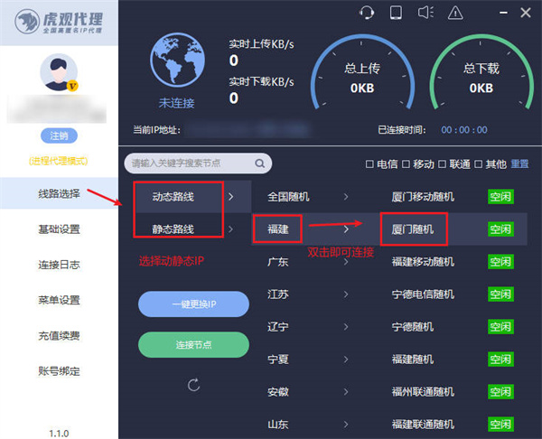 指定进程代理上网怎么弄