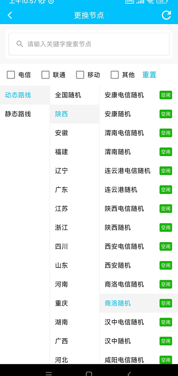 安卓手机如何隐藏自己的ip地址 