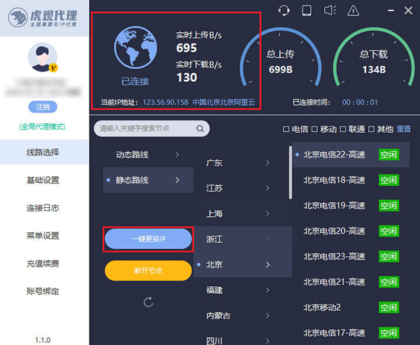 如何使用代理ip工具改变ip属地