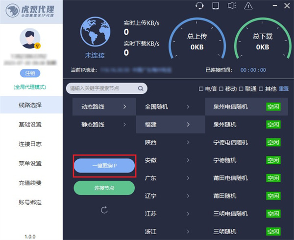 如何把自己电脑ip地区更换