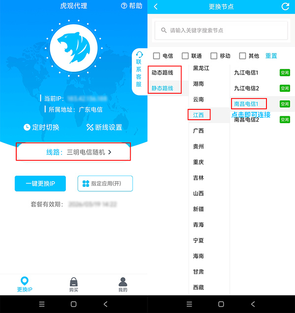 手机用流量ip地址怎么改成江西