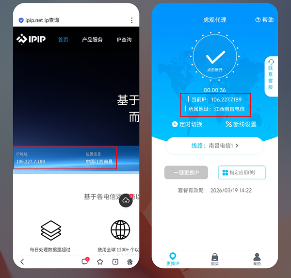 手机用流量ip地址怎么改成江西