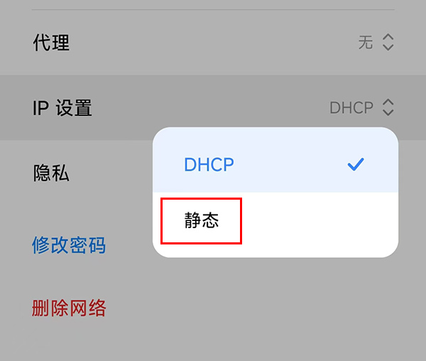 一加手机怎么更换ip地址